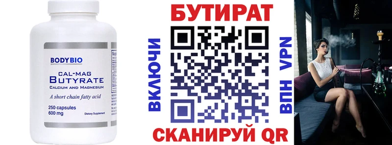 закладки  Закаменск  БУТИРАТ BDO 