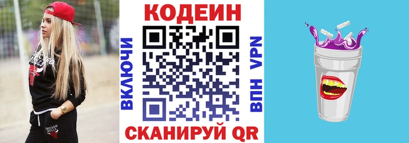 Кодеиновый сироп Lean напиток Lean (лин) Закаменск
